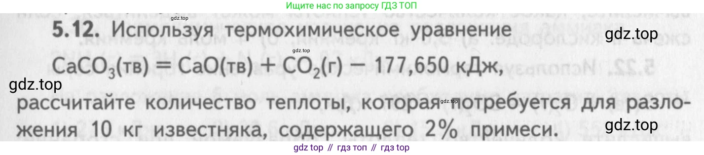 ГДЗ Химия, 8-9 класс Задачник с помощником, авторы: Гара Наталья Николаевна, Габрусева Надежда Ивановна, издательство Просвещение, Москва, 2009, зелёного цвета, Часть II, страница 69, номер 5.12, Условие