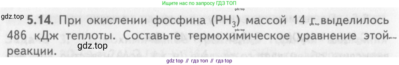 ГДЗ Химия, 8-9 класс Задачник с помощником, авторы: Гара Наталья Николаевна, Габрусева Надежда Ивановна, издательство Просвещение, Москва, 2009, зелёного цвета, Часть II, страница 70, номер 5.14, Условие