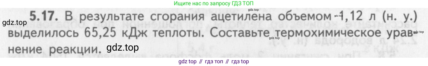 ГДЗ Химия, 8-9 класс Задачник с помощником, авторы: Гара Наталья Николаевна, Габрусева Надежда Ивановна, издательство Просвещение, Москва, 2009, зелёного цвета, Часть II, страница 70, номер 5.17, Условие