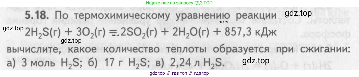 ГДЗ Химия, 8-9 класс Задачник с помощником, авторы: Гара Наталья Николаевна, Габрусева Надежда Ивановна, издательство Просвещение, Москва, 2009, зелёного цвета, Часть II, страница 70, номер 5.18, Условие