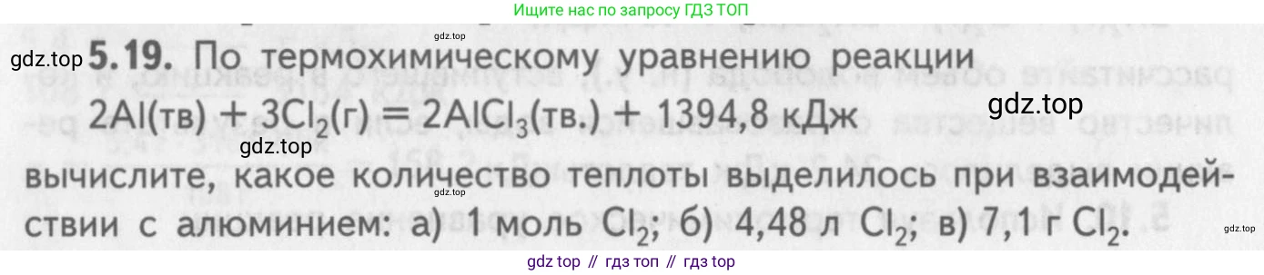 ГДЗ Химия, 8-9 класс Задачник с помощником, авторы: Гара Наталья Николаевна, Габрусева Надежда Ивановна, издательство Просвещение, Москва, 2009, зелёного цвета, Часть II, страница 70, номер 5.19, Условие