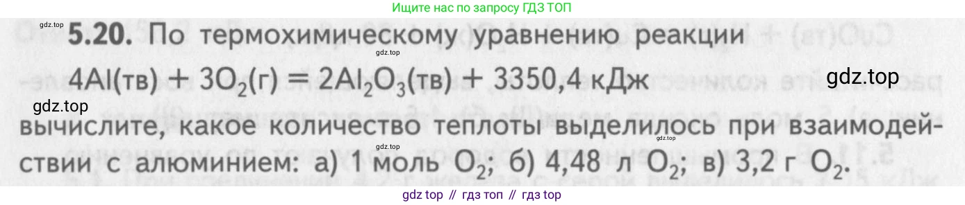 ГДЗ Химия, 8-9 класс Задачник с помощником, авторы: Гара Наталья Николаевна, Габрусева Надежда Ивановна, издательство Просвещение, Москва, 2009, зелёного цвета, Часть II, страница 70, номер 5.20, Условие