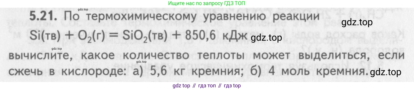 ГДЗ Химия, 8-9 класс Задачник с помощником, авторы: Гара Наталья Николаевна, Габрусева Надежда Ивановна, издательство Просвещение, Москва, 2009, зелёного цвета, Часть II, страница 70, номер 5.21, Условие