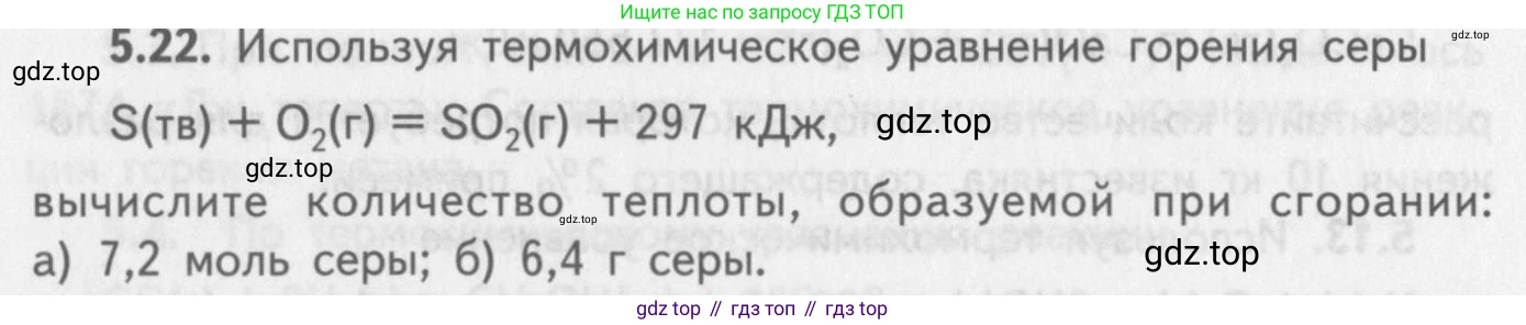 ГДЗ Химия, 8-9 класс Задачник с помощником, авторы: Гара Наталья Николаевна, Габрусева Надежда Ивановна, издательство Просвещение, Москва, 2009, зелёного цвета, Часть II, страница 70, номер 5.22, Условие