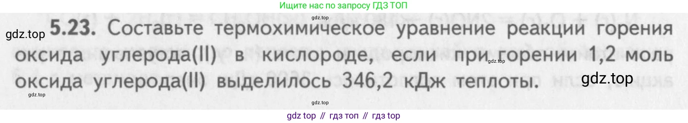 ГДЗ Химия, 8-9 класс Задачник с помощником, авторы: Гара Наталья Николаевна, Габрусева Надежда Ивановна, издательство Просвещение, Москва, 2009, зелёного цвета, Часть II, страница 70, номер 5.23, Условие