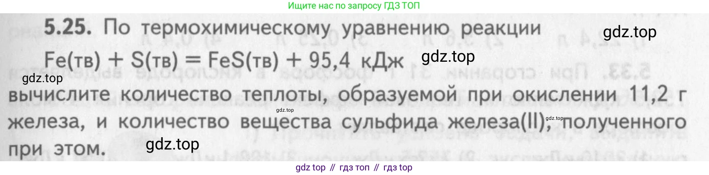ГДЗ Химия, 8-9 класс Задачник с помощником, авторы: Гара Наталья Николаевна, Габрусева Надежда Ивановна, издательство Просвещение, Москва, 2009, зелёного цвета, Часть II, страница 71, номер 5.25, Условие