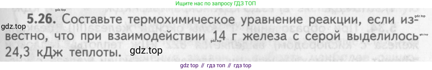 ГДЗ Химия, 8-9 класс Задачник с помощником, авторы: Гара Наталья Николаевна, Габрусева Надежда Ивановна, издательство Просвещение, Москва, 2009, зелёного цвета, Часть II, страница 71, номер 5.26, Условие