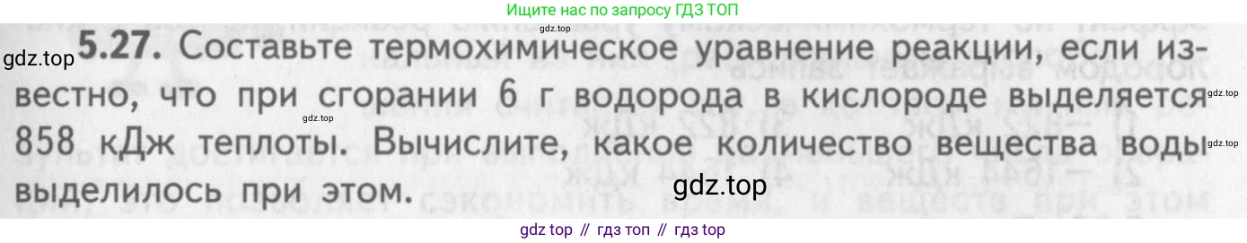 ГДЗ Химия, 8-9 класс Задачник с помощником, авторы: Гара Наталья Николаевна, Габрусева Надежда Ивановна, издательство Просвещение, Москва, 2009, зелёного цвета, Часть II, страница 71, номер 5.27, Условие