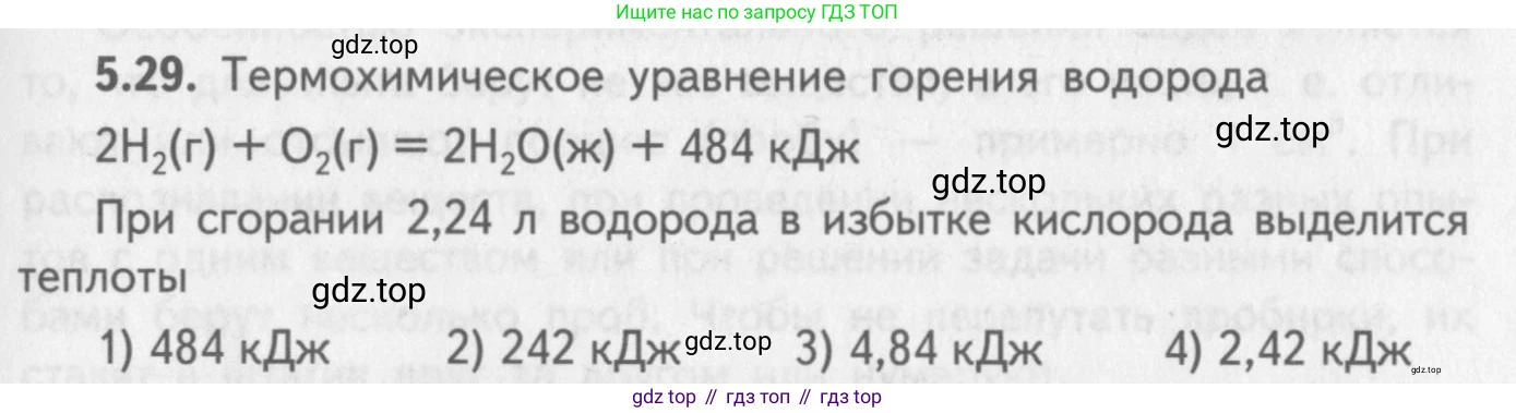 ГДЗ Химия, 8-9 класс Задачник с помощником, авторы: Гара Наталья Николаевна, Габрусева Надежда Ивановна, издательство Просвещение, Москва, 2009, зелёного цвета, Часть II, страница 71, номер 5.29, Условие
