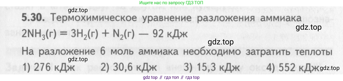 ГДЗ Химия, 8-9 класс Задачник с помощником, авторы: Гара Наталья Николаевна, Габрусева Надежда Ивановна, издательство Просвещение, Москва, 2009, зелёного цвета, Часть II, страница 71, номер 5.30, Условие