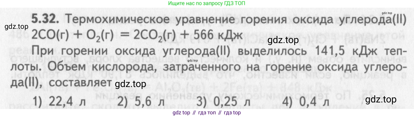 ГДЗ Химия, 8-9 класс Задачник с помощником, авторы: Гара Наталья Николаевна, Габрусева Надежда Ивановна, издательство Просвещение, Москва, 2009, зелёного цвета, Часть II, страница 72, номер 5.32, Условие