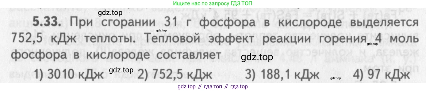 ГДЗ Химия, 8-9 класс Задачник с помощником, авторы: Гара Наталья Николаевна, Габрусева Надежда Ивановна, издательство Просвещение, Москва, 2009, зелёного цвета, Часть II, страница 72, номер 5.33, Условие