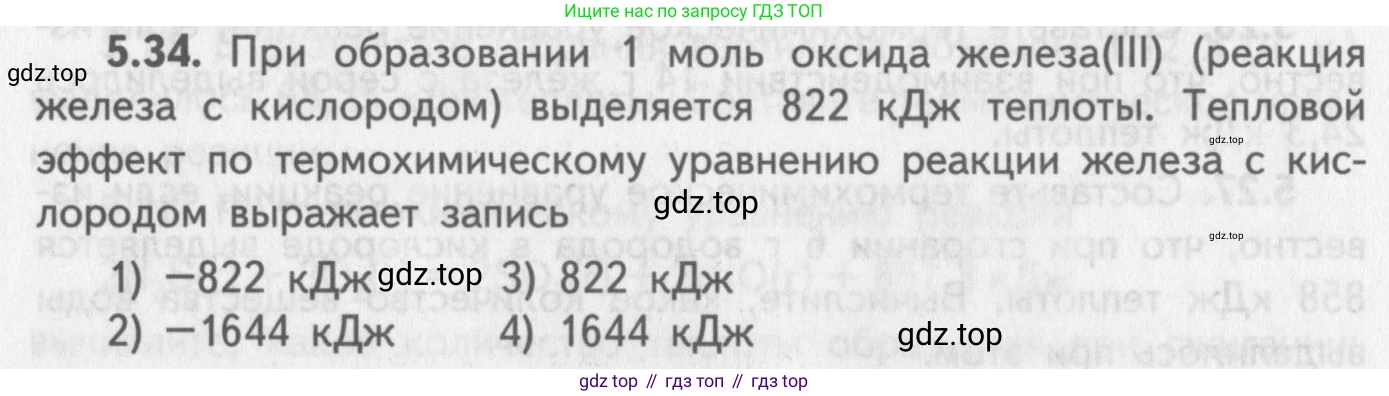 ГДЗ Химия, 8-9 класс Задачник с помощником, авторы: Гара Наталья Николаевна, Габрусева Надежда Ивановна, издательство Просвещение, Москва, 2009, зелёного цвета, Часть II, страница 72, номер 5.34, Условие