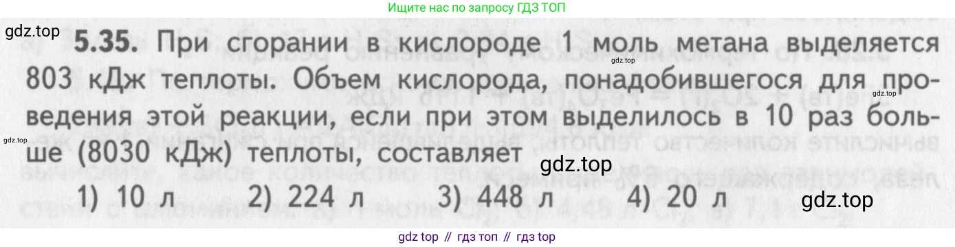 ГДЗ Химия, 8-9 класс Задачник с помощником, авторы: Гара Наталья Николаевна, Габрусева Надежда Ивановна, издательство Просвещение, Москва, 2009, зелёного цвета, Часть II, страница 72, номер 5.35, Условие