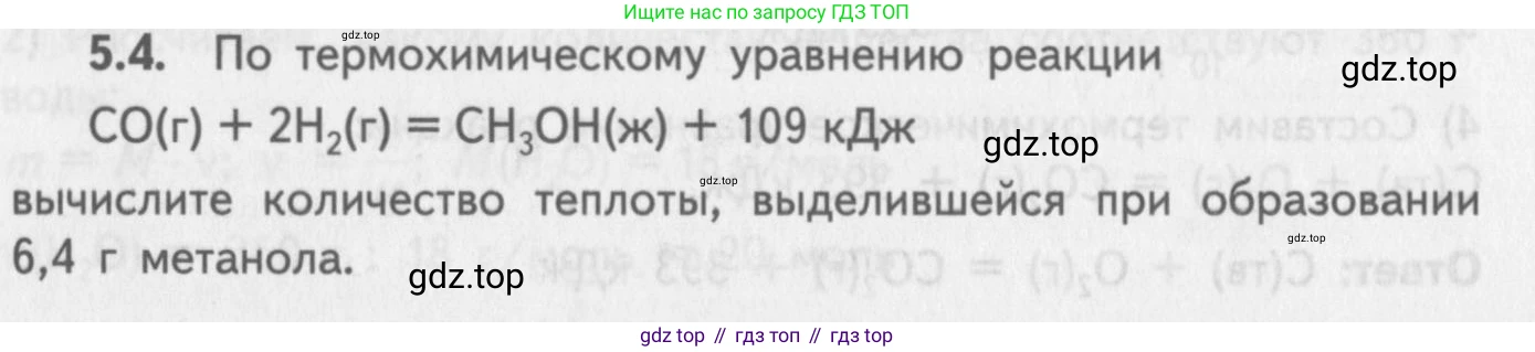 ГДЗ Химия, 8-9 класс Задачник с помощником, авторы: Гара Наталья Николаевна, Габрусева Надежда Ивановна, издательство Просвещение, Москва, 2009, зелёного цвета, Часть II, страница 68, номер 5.4, Условие