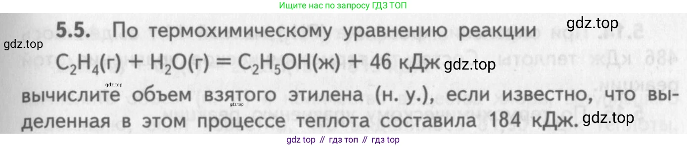 ГДЗ Химия, 8-9 класс Задачник с помощником, авторы: Гара Наталья Николаевна, Габрусева Надежда Ивановна, издательство Просвещение, Москва, 2009, зелёного цвета, Часть II, страница 69, номер 5.5, Условие
