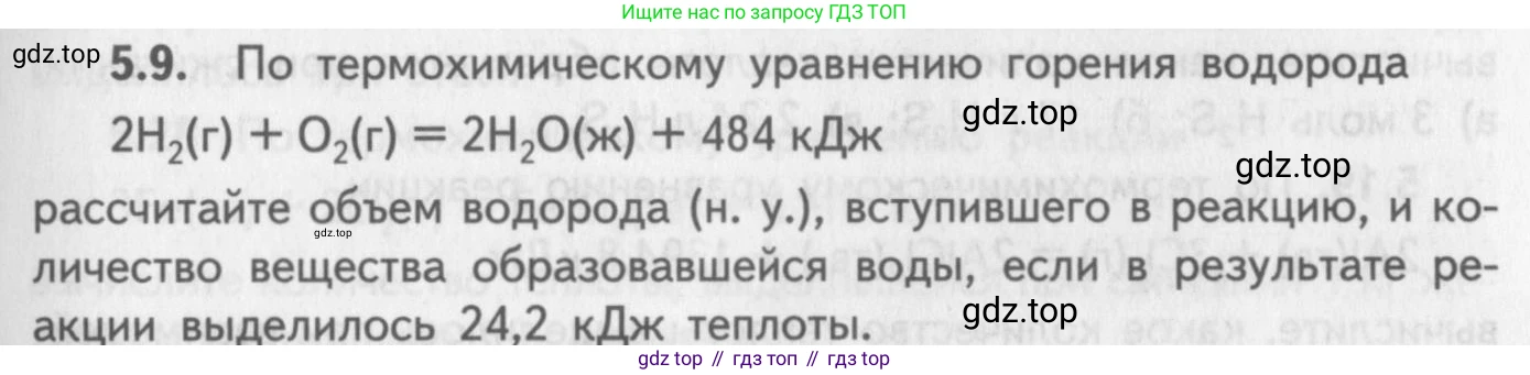 ГДЗ Химия, 8-9 класс Задачник с помощником, авторы: Гара Наталья Николаевна, Габрусева Надежда Ивановна, издательство Просвещение, Москва, 2009, зелёного цвета, Часть II, страница 69, номер 5.9, Условие