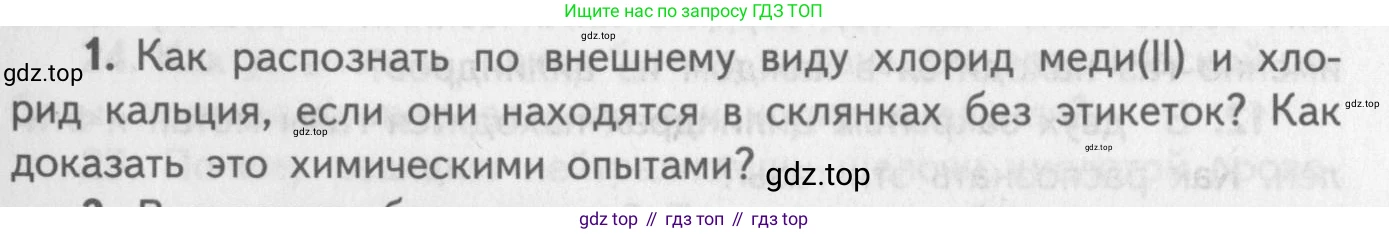 ГДЗ Химия, 8-9 класс Задачник с помощником, авторы: Гара Наталья Николаевна, Габрусева Надежда Ивановна, издательство Просвещение, Москва, 2009, зелёного цвета, Часть III, страница 75, номер 1, Условие