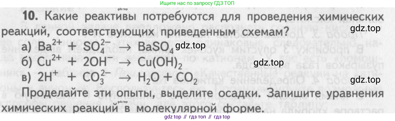 ГДЗ Химия, 8-9 класс Задачник с помощником, авторы: Гара Наталья Николаевна, Габрусева Надежда Ивановна, издательство Просвещение, Москва, 2009, зелёного цвета, Часть III, страница 76, номер 10, Условие