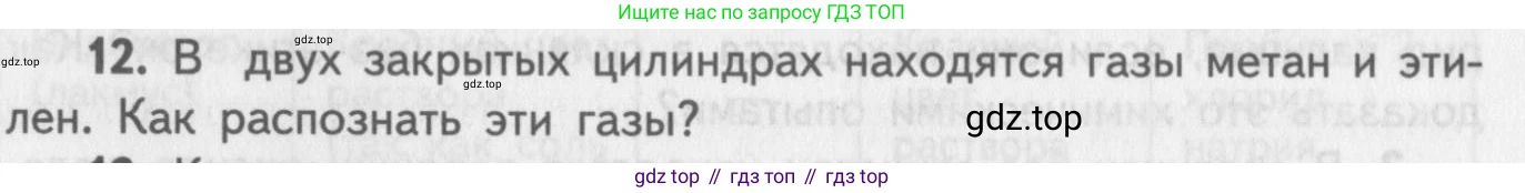 ГДЗ Химия, 8-9 класс Задачник с помощником, авторы: Гара Наталья Николаевна, Габрусева Надежда Ивановна, издательство Просвещение, Москва, 2009, зелёного цвета, Часть III, страница 76, номер 12, Условие
