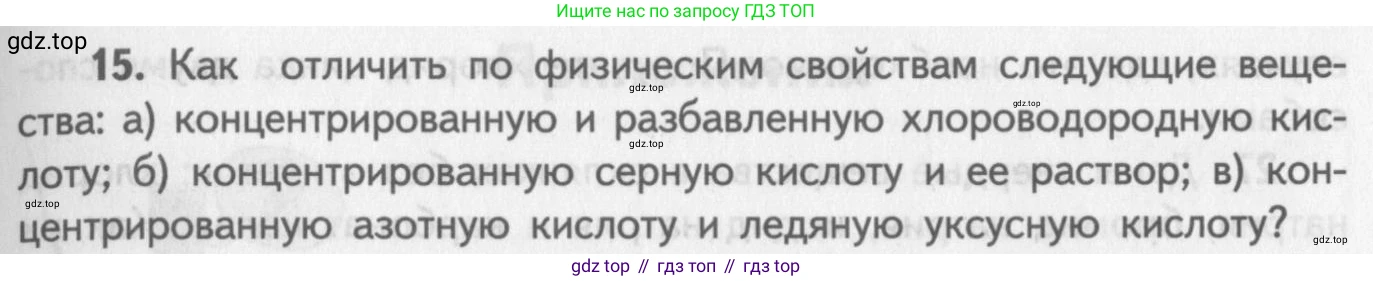 ГДЗ Химия, 8-9 класс Задачник с помощником, авторы: Гара Наталья Николаевна, Габрусева Надежда Ивановна, издательство Просвещение, Москва, 2009, зелёного цвета, Часть III, страница 77, номер 15, Условие