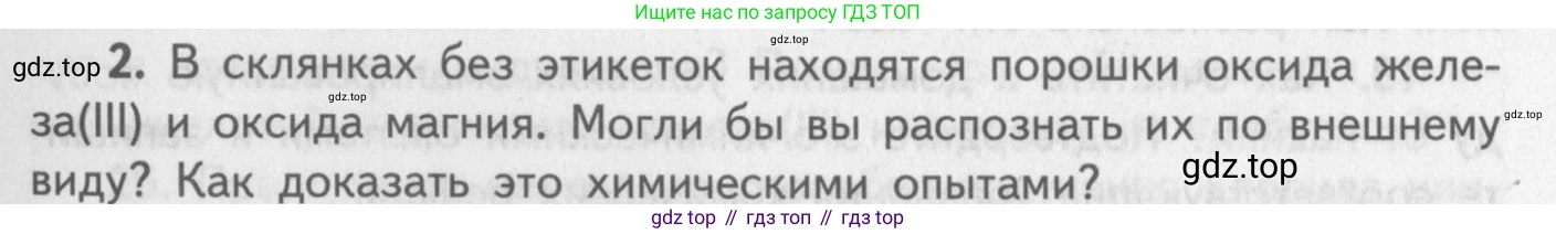 ГДЗ Химия, 8-9 класс Задачник с помощником, авторы: Гара Наталья Николаевна, Габрусева Надежда Ивановна, издательство Просвещение, Москва, 2009, зелёного цвета, Часть III, страница 75, номер 2, Условие