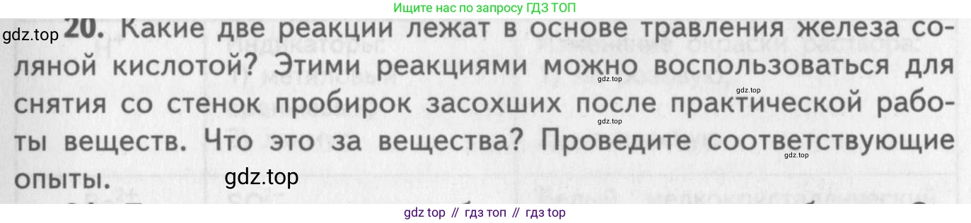 ГДЗ Химия, 8-9 класс Задачник с помощником, авторы: Гара Наталья Николаевна, Габрусева Надежда Ивановна, издательство Просвещение, Москва, 2009, зелёного цвета, Часть III, страница 77, номер 20, Условие