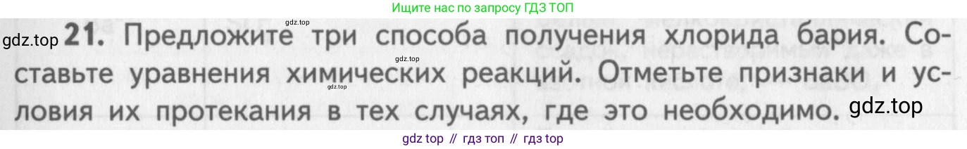 ГДЗ Химия, 8-9 класс Задачник с помощником, авторы: Гара Наталья Николаевна, Габрусева Надежда Ивановна, издательство Просвещение, Москва, 2009, зелёного цвета, Часть III, страница 77, номер 21, Условие