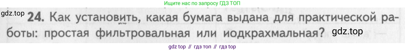 ГДЗ Химия, 8-9 класс Задачник с помощником, авторы: Гара Наталья Николаевна, Габрусева Надежда Ивановна, издательство Просвещение, Москва, 2009, зелёного цвета, Часть III, страница 77, номер 25, Условие