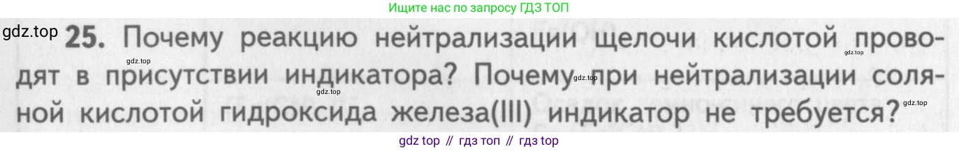 ГДЗ Химия, 8-9 класс Задачник с помощником, авторы: Гара Наталья Николаевна, Габрусева Надежда Ивановна, издательство Просвещение, Москва, 2009, зелёного цвета, Часть III, страница 77, номер 26, Условие