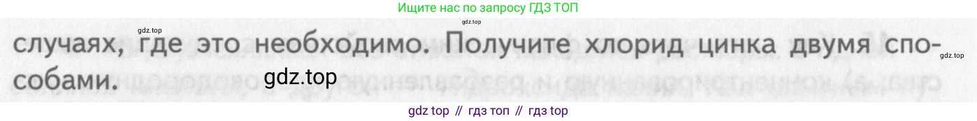 ГДЗ Химия, 8-9 класс Задачник с помощником, авторы: Гара Наталья Николаевна, Габрусева Надежда Ивановна, издательство Просвещение, Москва, 2009, зелёного цвета, Часть III, страница 77, номер 26, Условие (продолжение 2)