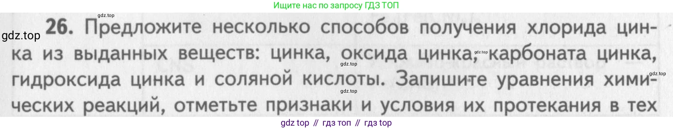 ГДЗ Химия, 8-9 класс Задачник с помощником, авторы: Гара Наталья Николаевна, Габрусева Надежда Ивановна, издательство Просвещение, Москва, 2009, зелёного цвета, Часть III, страница 78, номер 27, Условие
