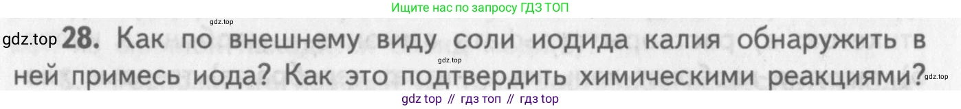 ГДЗ Химия, 8-9 класс Задачник с помощником, авторы: Гара Наталья Николаевна, Габрусева Надежда Ивановна, издательство Просвещение, Москва, 2009, зелёного цвета, Часть III, страница 78, номер 28, Условие