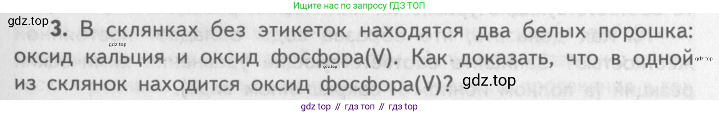 ГДЗ Химия, 8-9 класс Задачник с помощником, авторы: Гара Наталья Николаевна, Габрусева Надежда Ивановна, издательство Просвещение, Москва, 2009, зелёного цвета, Часть III, страница 75, номер 3, Условие