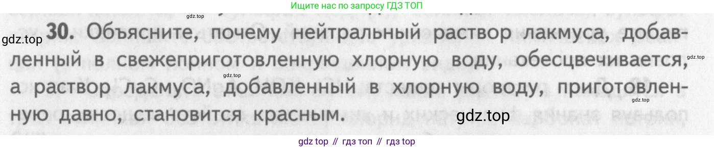 ГДЗ Химия, 8-9 класс Задачник с помощником, авторы: Гара Наталья Николаевна, Габрусева Надежда Ивановна, издательство Просвещение, Москва, 2009, зелёного цвета, Часть III, страница 78, номер 30, Условие