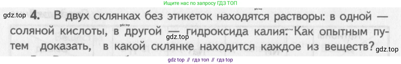 ГДЗ Химия, 8-9 класс Задачник с помощником, авторы: Гара Наталья Николаевна, Габрусева Надежда Ивановна, издательство Просвещение, Москва, 2009, зелёного цвета, Часть III, страница 76, номер 4, Условие