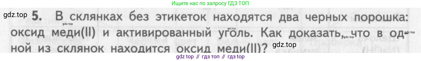 ГДЗ Химия, 8-9 класс Задачник с помощником, авторы: Гара Наталья Николаевна, Габрусева Надежда Ивановна, издательство Просвещение, Москва, 2009, зелёного цвета, Часть III, страница 76, номер 5, Условие