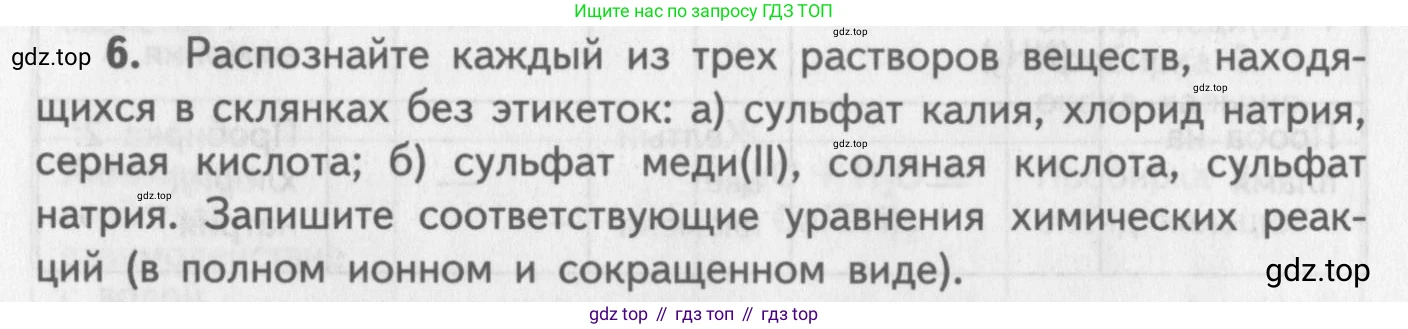 ГДЗ Химия, 8-9 класс Задачник с помощником, авторы: Гара Наталья Николаевна, Габрусева Надежда Ивановна, издательство Просвещение, Москва, 2009, зелёного цвета, Часть III, страница 76, номер 6, Условие