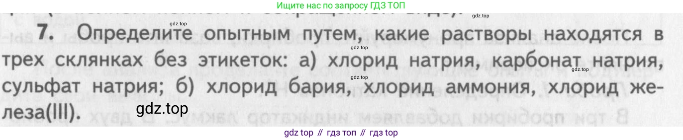 ГДЗ Химия, 8-9 класс Задачник с помощником, авторы: Гара Наталья Николаевна, Габрусева Надежда Ивановна, издательство Просвещение, Москва, 2009, зелёного цвета, Часть III, страница 76, номер 7, Условие