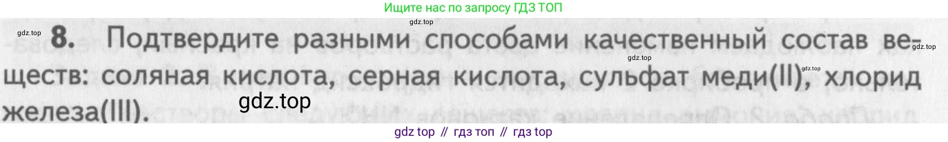 ГДЗ Химия, 8-9 класс Задачник с помощником, авторы: Гара Наталья Николаевна, Габрусева Надежда Ивановна, издательство Просвещение, Москва, 2009, зелёного цвета, Часть III, страница 76, номер 8, Условие