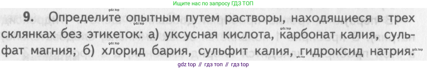 ГДЗ Химия, 8-9 класс Задачник с помощником, авторы: Гара Наталья Николаевна, Габрусева Надежда Ивановна, издательство Просвещение, Москва, 2009, зелёного цвета, Часть III, страница 76, номер 9, Условие