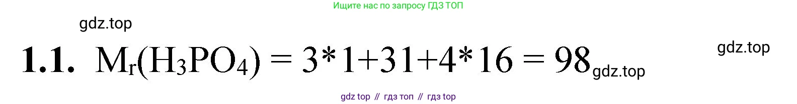 ГДЗ Химия, 8-9 класс Задачник с помощником, авторы: Гара Наталья Николаевна, Габрусева Надежда Ивановна, издательство Просвещение, Москва, 2009, зелёного цвета, Часть I, страница 8, номер 1.1, Решение