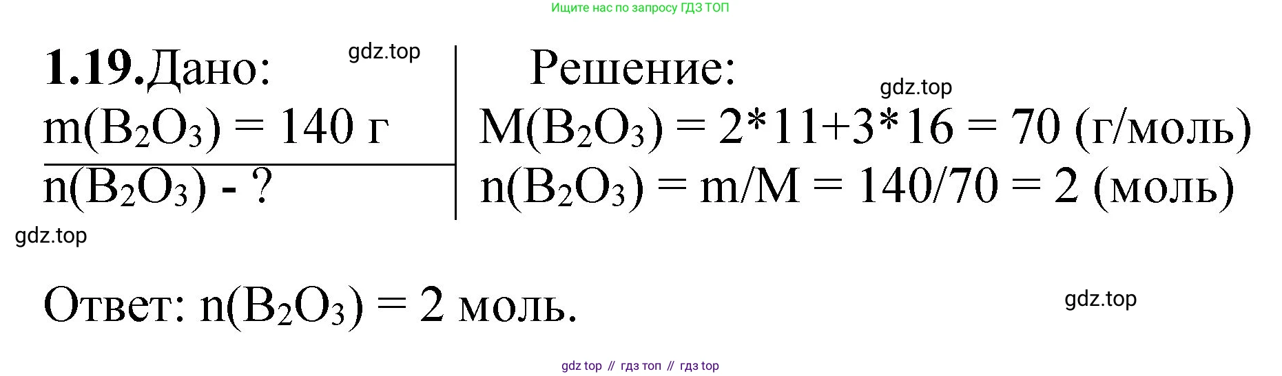 ГДЗ Химия, 8-9 класс Задачник с помощником, авторы: Гара Наталья Николаевна, Габрусева Надежда Ивановна, издательство Просвещение, Москва, 2009, зелёного цвета, Часть I, страница 9, номер 1.19, Решение
