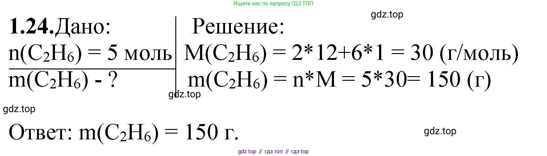 ГДЗ Химия, 8-9 класс Задачник с помощником, авторы: Гара Наталья Николаевна, Габрусева Надежда Ивановна, издательство Просвещение, Москва, 2009, зелёного цвета, Часть I, страница 9, номер 1.24, Решение