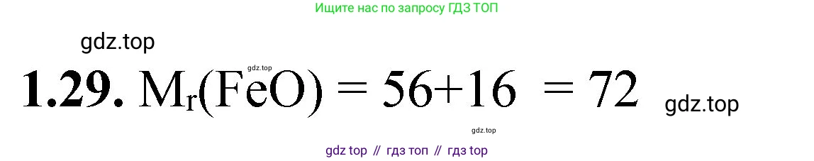 ГДЗ Химия, 8-9 класс Задачник с помощником, авторы: Гара Наталья Николаевна, Габрусева Надежда Ивановна, издательство Просвещение, Москва, 2009, зелёного цвета, Часть I, страница 9, номер 1.29, Решение