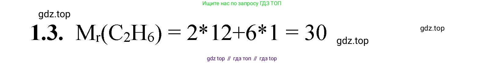 ГДЗ Химия, 8-9 класс Задачник с помощником, авторы: Гара Наталья Николаевна, Габрусева Надежда Ивановна, издательство Просвещение, Москва, 2009, зелёного цвета, Часть I, страница 8, номер 1.3, Решение
