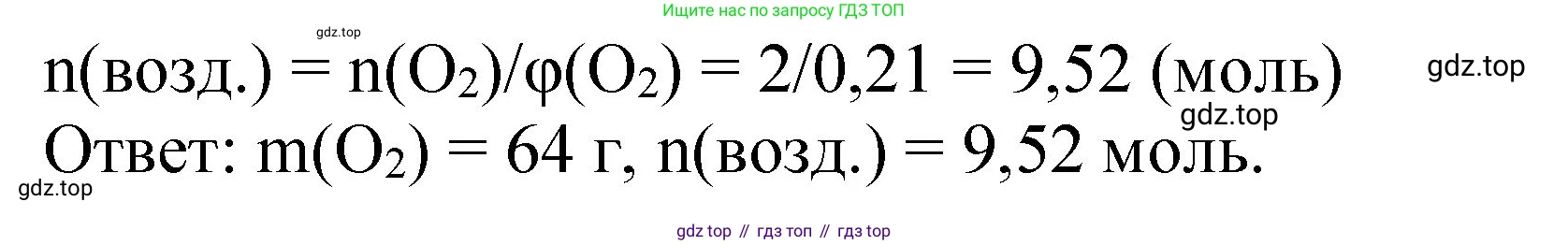ГДЗ Химия, 8-9 класс Задачник с помощником, авторы: Гара Наталья Николаевна, Габрусева Надежда Ивановна, издательство Просвещение, Москва, 2009, зелёного цвета, Часть I, страница 9, номер 1.37, Решение (продолжение 2)