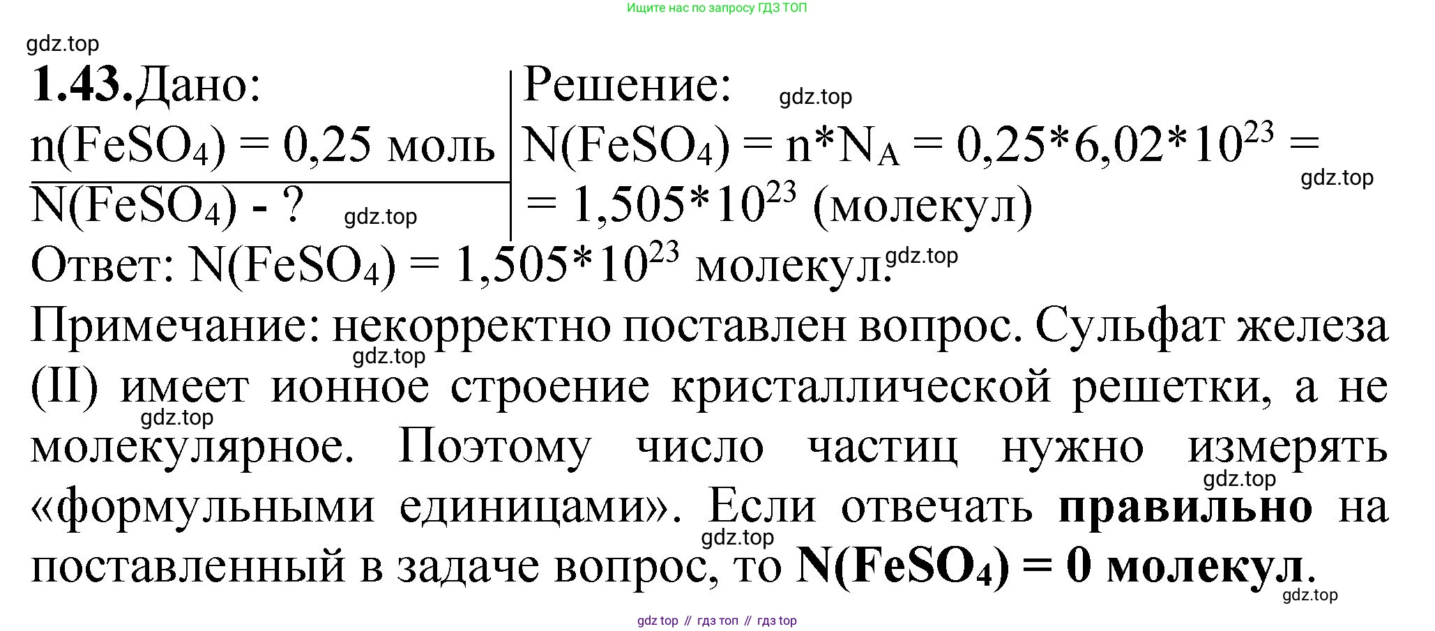 ГДЗ Химия, 8-9 класс Задачник с помощником, авторы: Гара Наталья Николаевна, Габрусева Надежда Ивановна, издательство Просвещение, Москва, 2009, зелёного цвета, Часть I, страница 10, номер 1.43, Решение