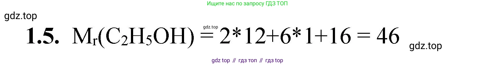 ГДЗ Химия, 8-9 класс Задачник с помощником, авторы: Гара Наталья Николаевна, Габрусева Надежда Ивановна, издательство Просвещение, Москва, 2009, зелёного цвета, Часть I, страница 8, номер 1.5, Решение