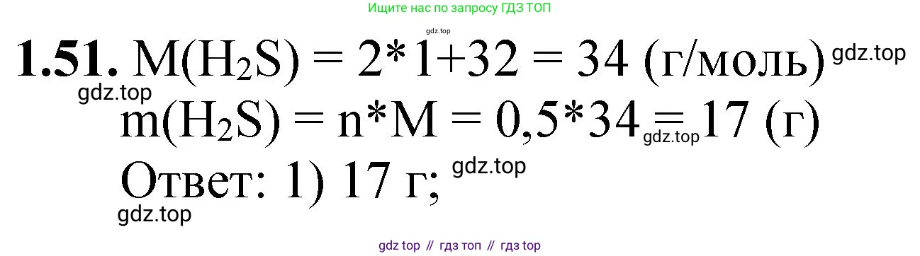 ГДЗ Химия, 8-9 класс Задачник с помощником, авторы: Гара Наталья Николаевна, Габрусева Надежда Ивановна, издательство Просвещение, Москва, 2009, зелёного цвета, Часть I, страница 10, номер 1.51, Решение